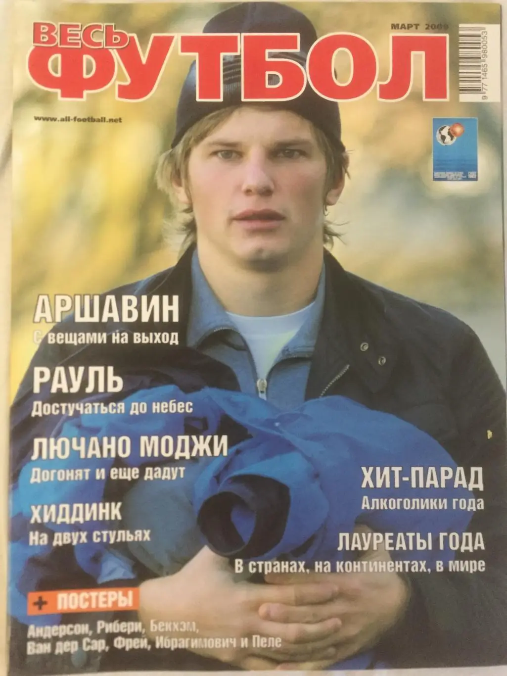 Весь футбол (Мировой футбол) за март 2009