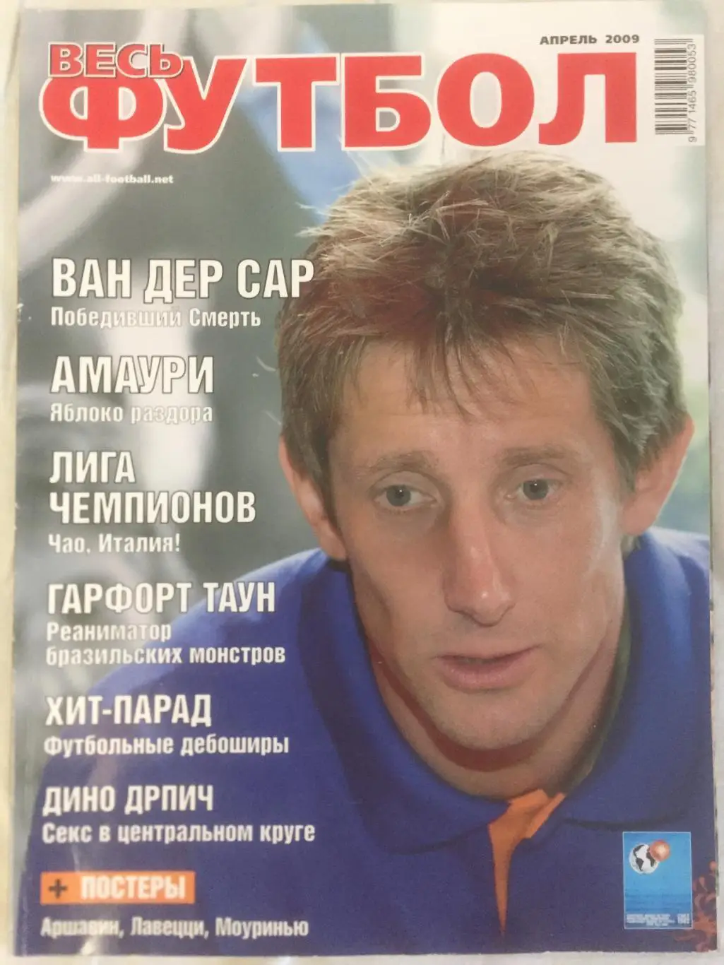 Весь футбол (Мировой футбол) за апрель 2009
