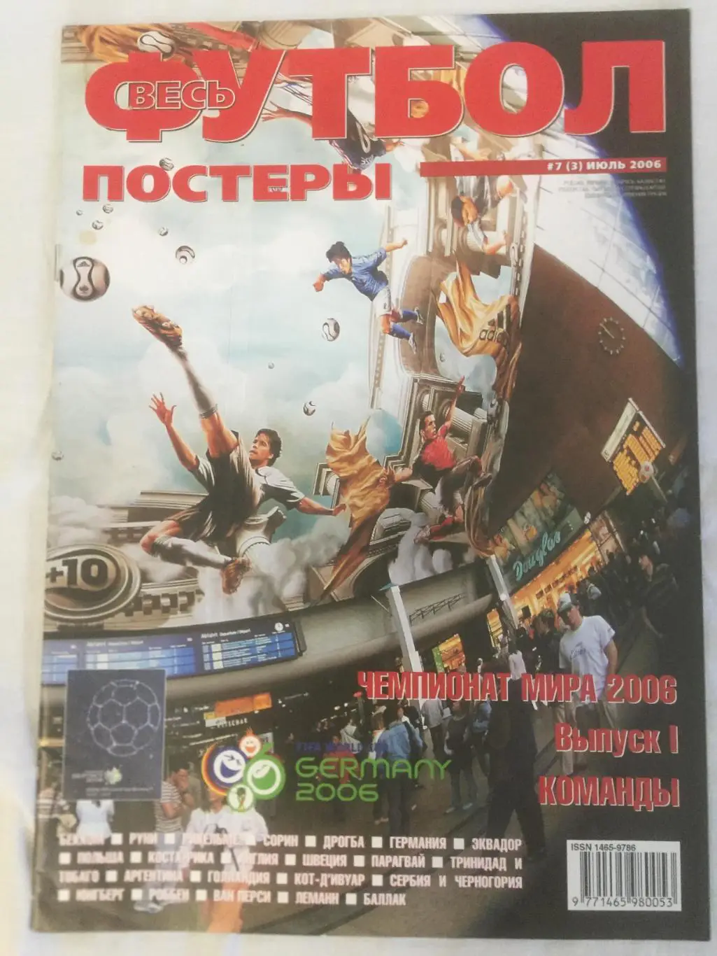 Весь футбол-постеры за июль 2006