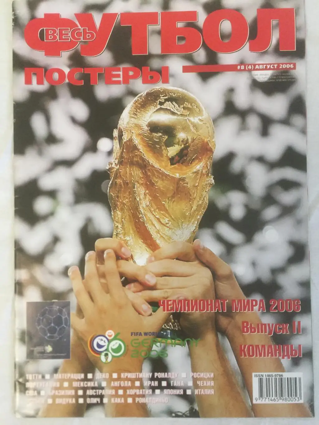 Весь футбол-постеры за август 2006