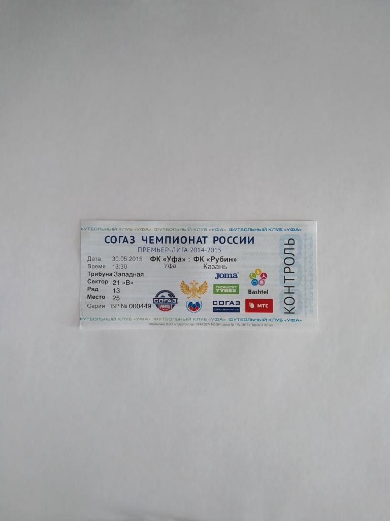 Билет Уфа-Рубин 30.05.15