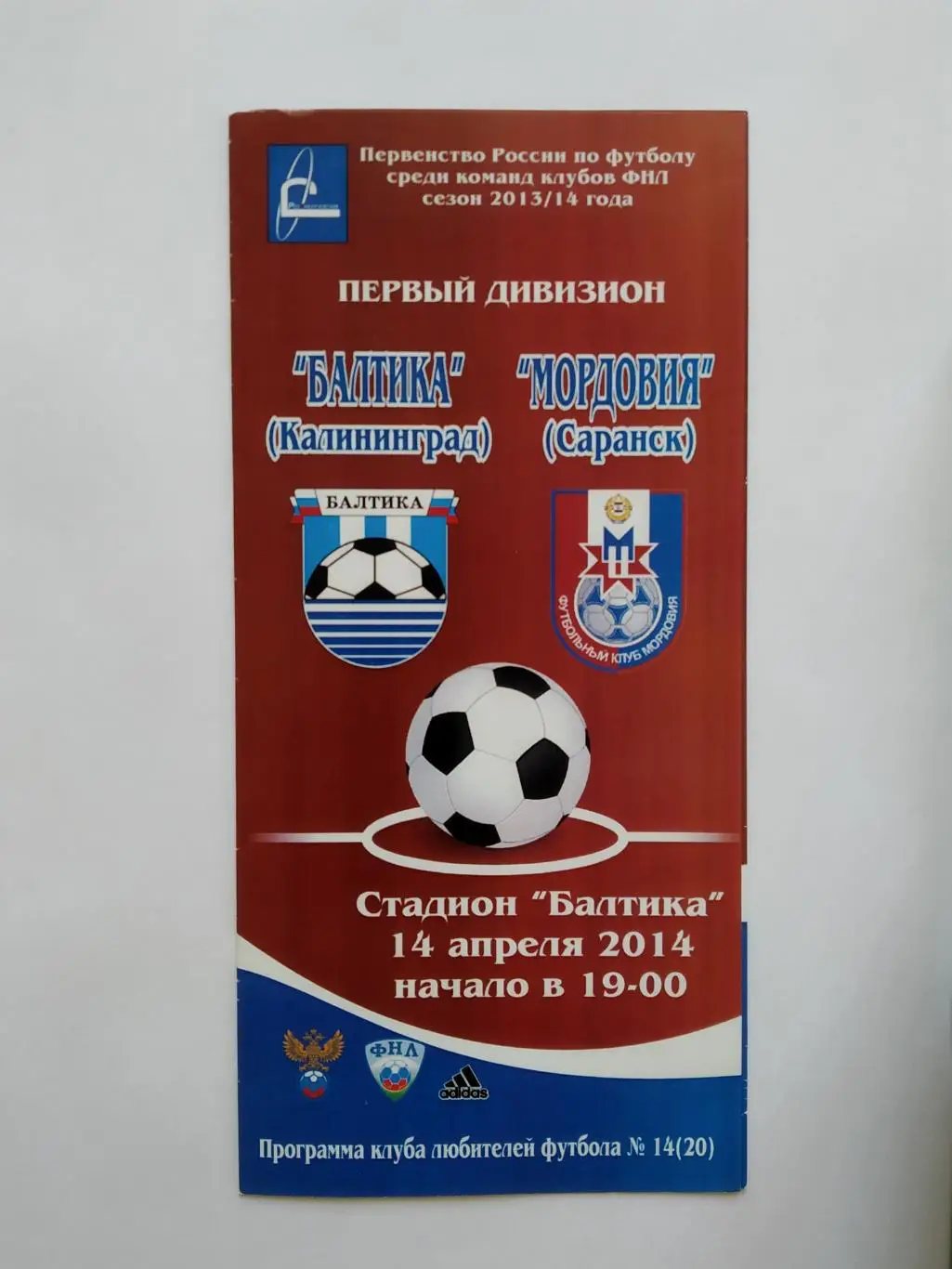 Балтика Калининград - Мордовия Саранск 14.04.2014