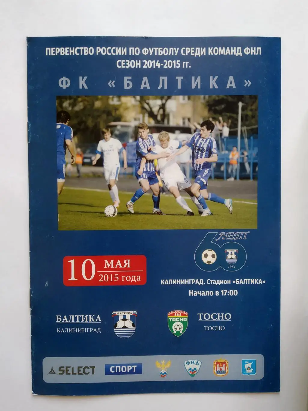 Балтика Калининград - Тосно 10.05.2015