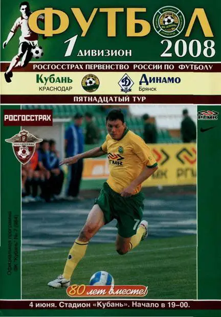 Кубань Краснодар - Динамо Брянск