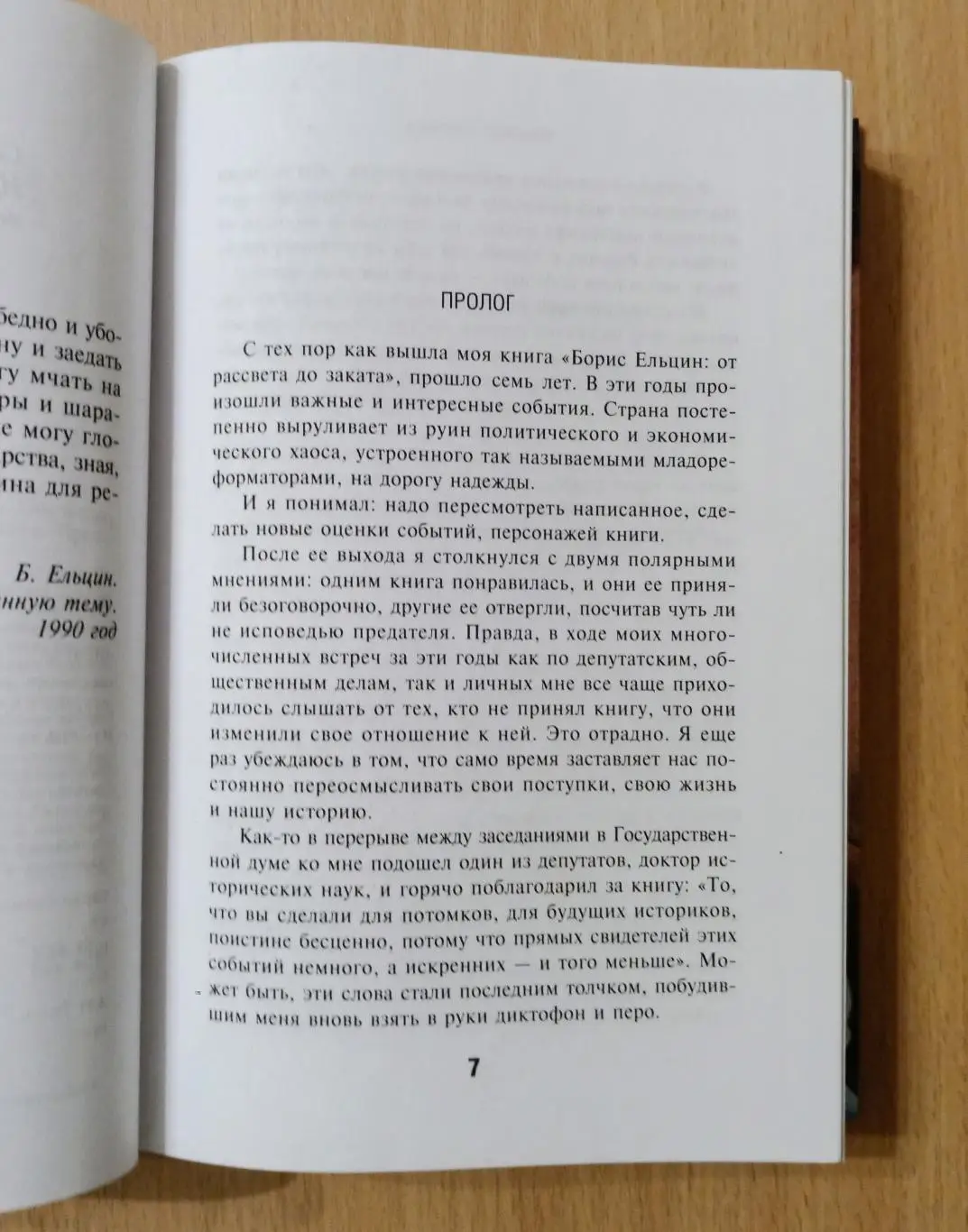 Борис Ельцин: от рассвета до заката. Послесловие. А. Коржаков 2