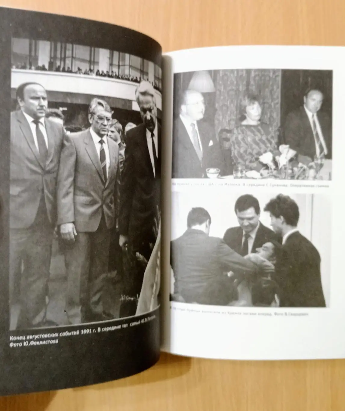 Борис Ельцин: от рассвета до заката. Послесловие. А. Коржаков 4