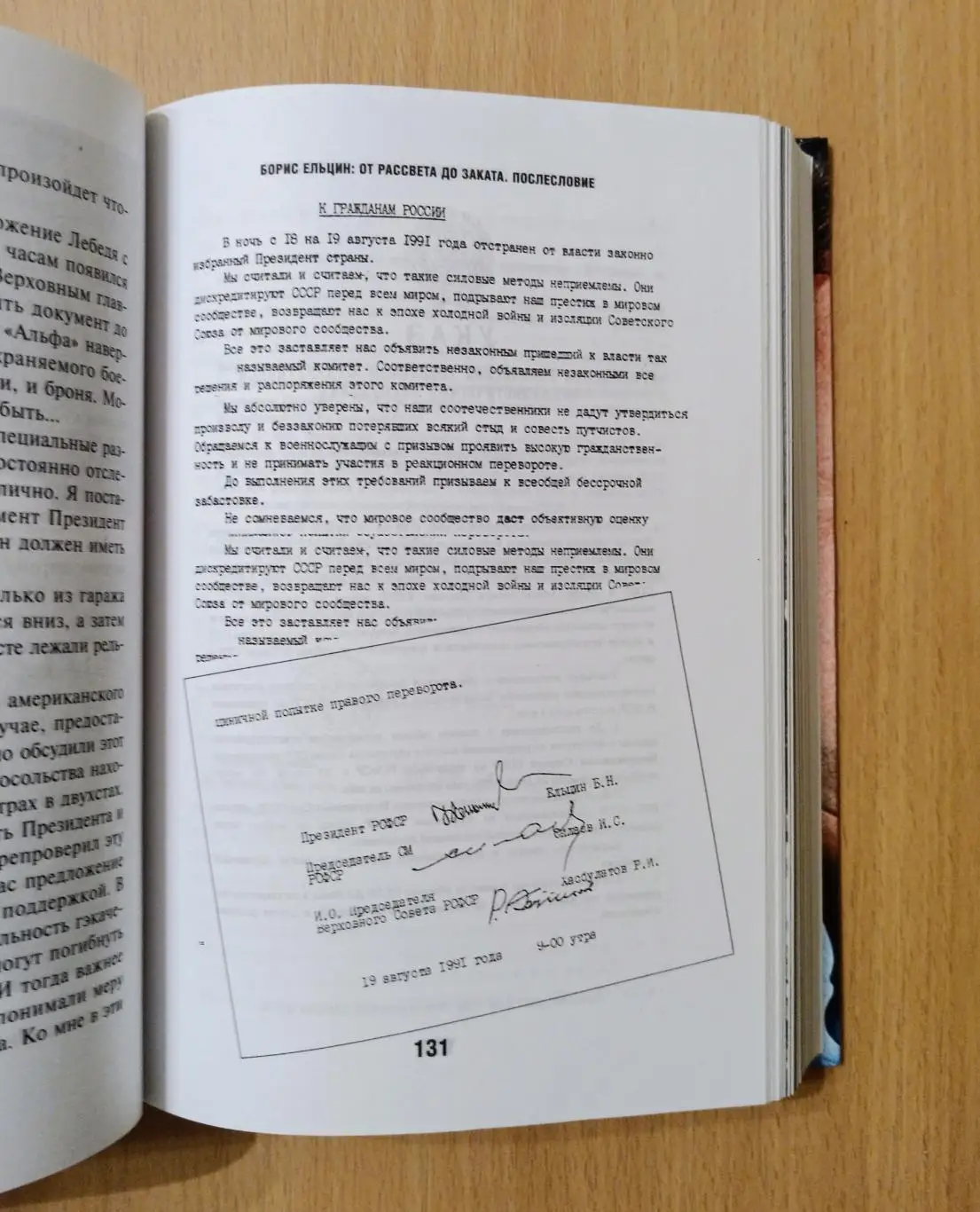 Борис Ельцин: от рассвета до заката. Послесловие. А. Коржаков 5