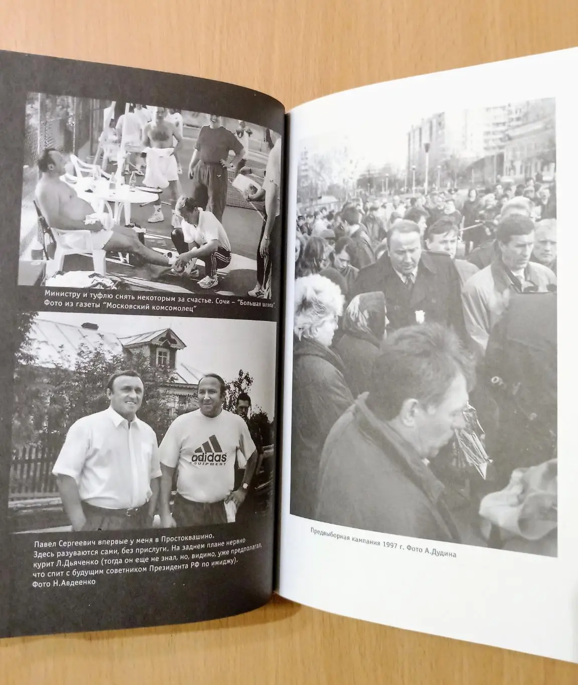 Борис Ельцин: от рассвета до заката. Послесловие. А. Коржаков 6