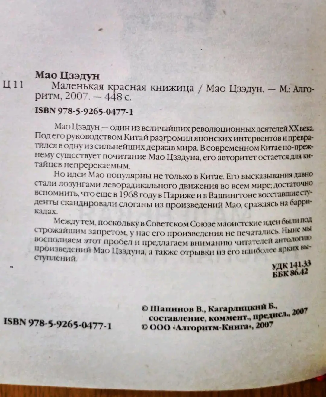 Маленькая красная книжица. Мао Цзэдун. 2