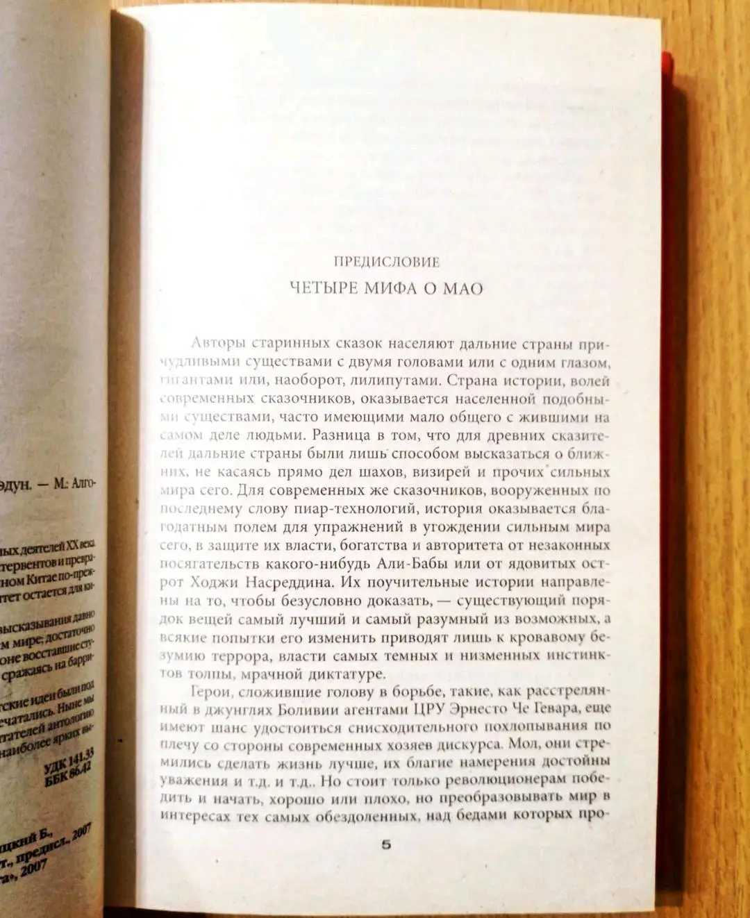 Маленькая красная книжица. Мао Цзэдун. 3