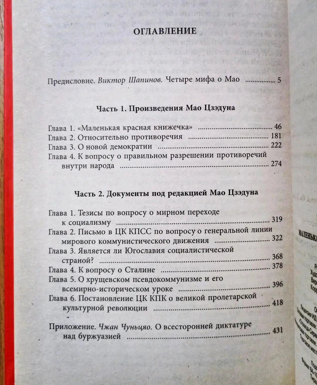 Маленькая красная книжица. Мао Цзэдун. 4