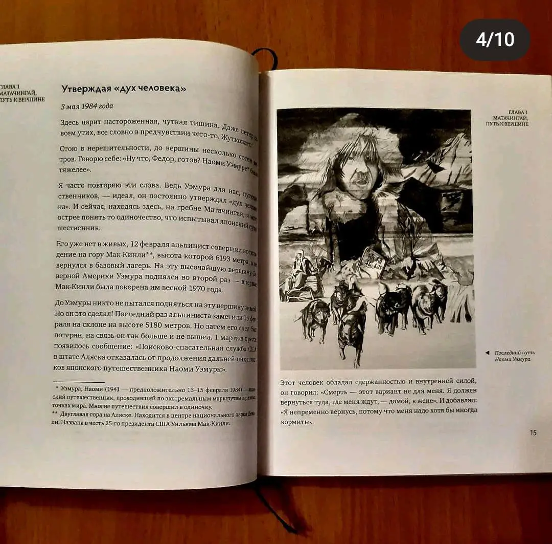 Мои путешествия. Федор Конюхов 2