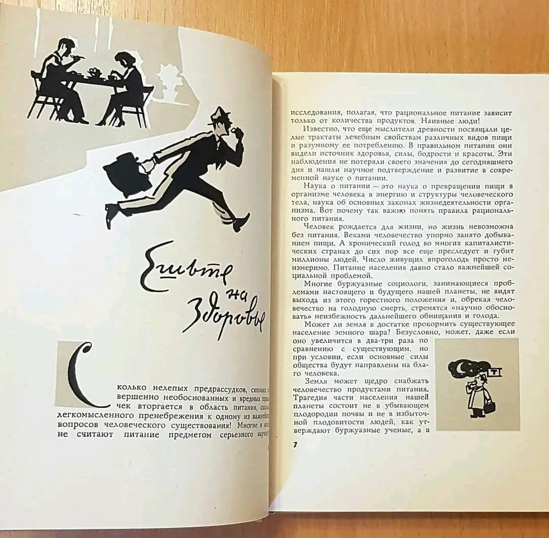 Беседы о питании. А А. Покровский. 3