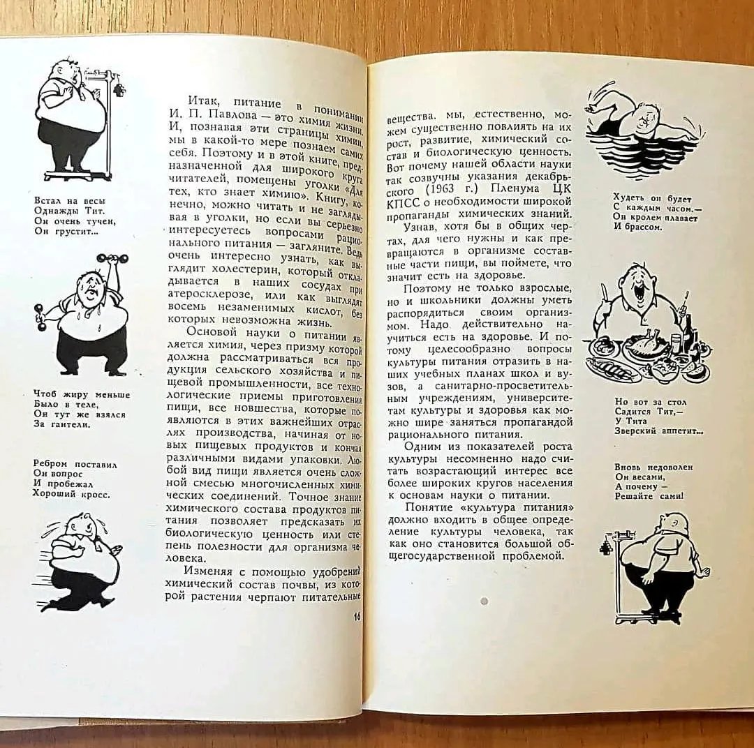 Беседы о питании. А А. Покровский. 4