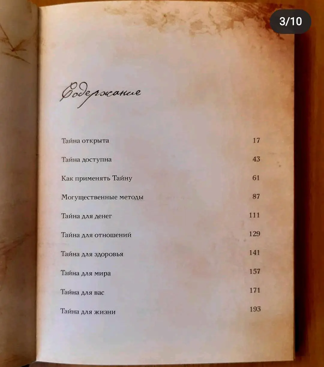 The secret. Тайна. Ронда Берн 2