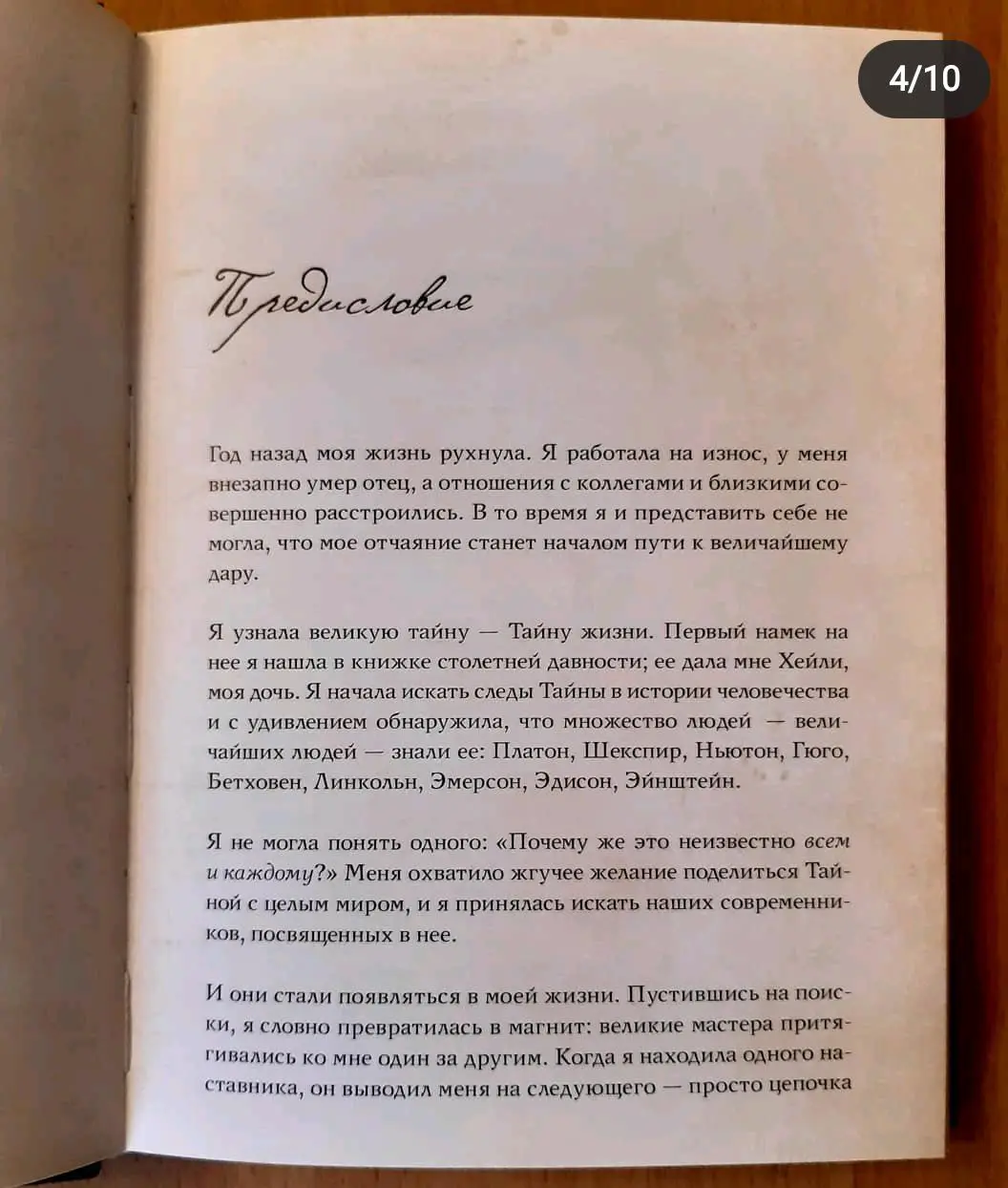 The secret. Тайна. Ронда Берн 3