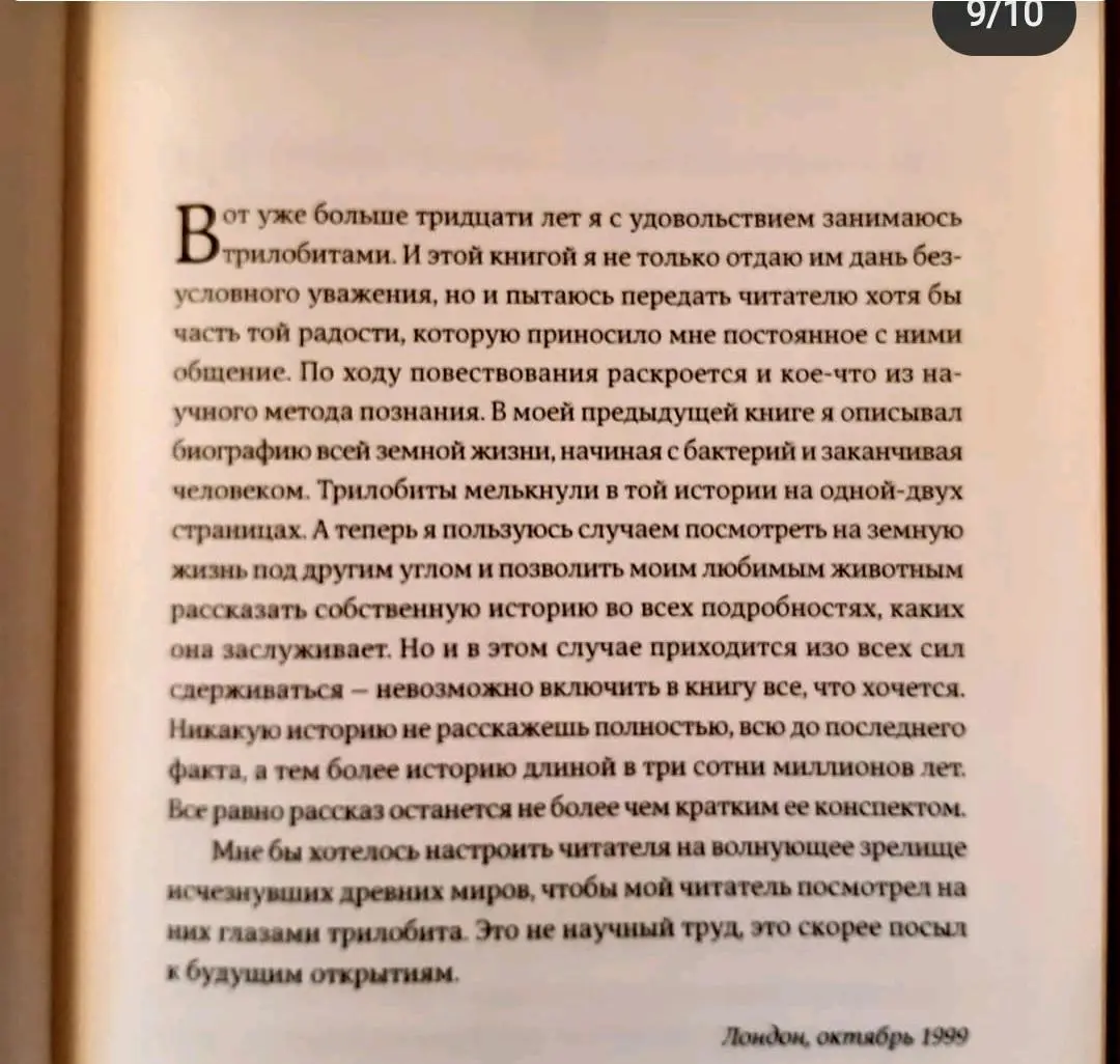 Трилобиты свидетели эволюции. Ричард Форти. 3