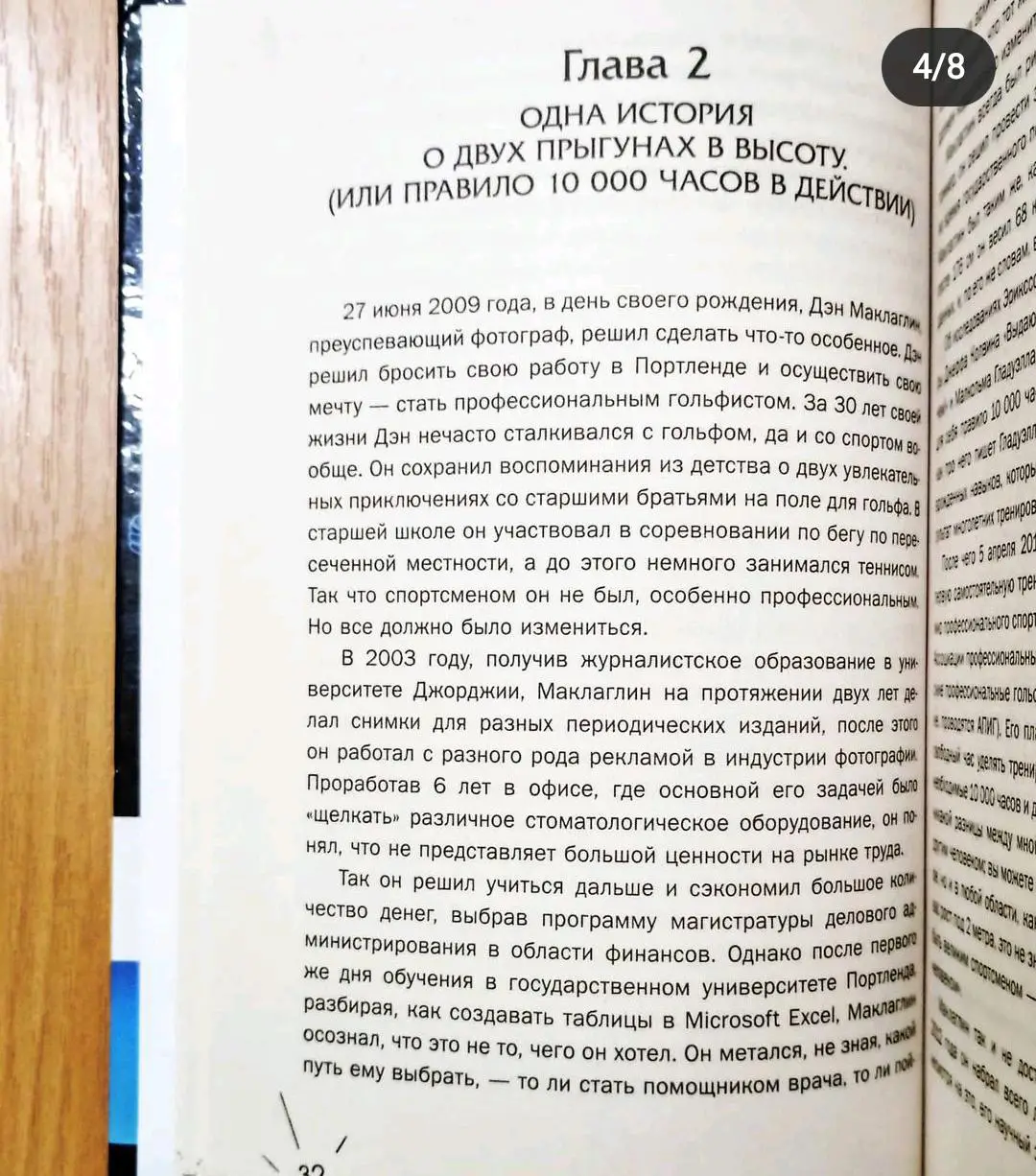 Спортивный ген. Дэвид Эпштейн. 2