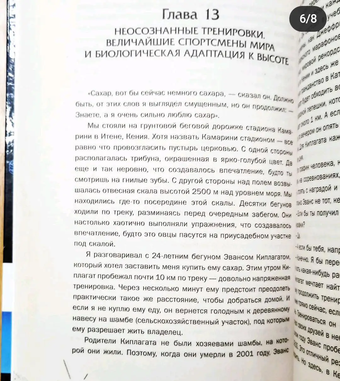 Спортивный ген. Дэвид Эпштейн. 3