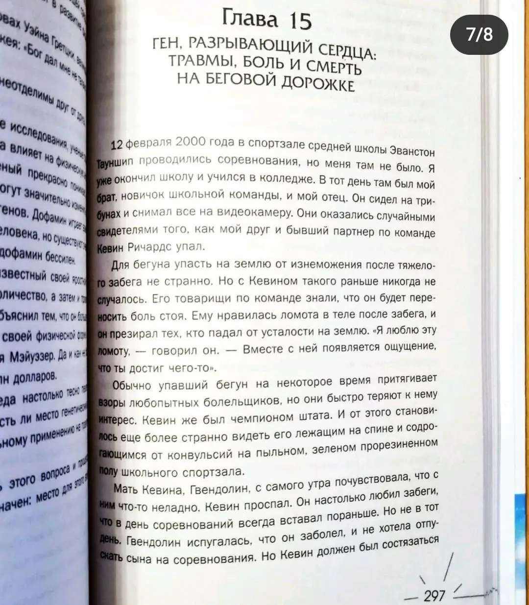 Спортивный ген. Дэвид Эпштейн. 4