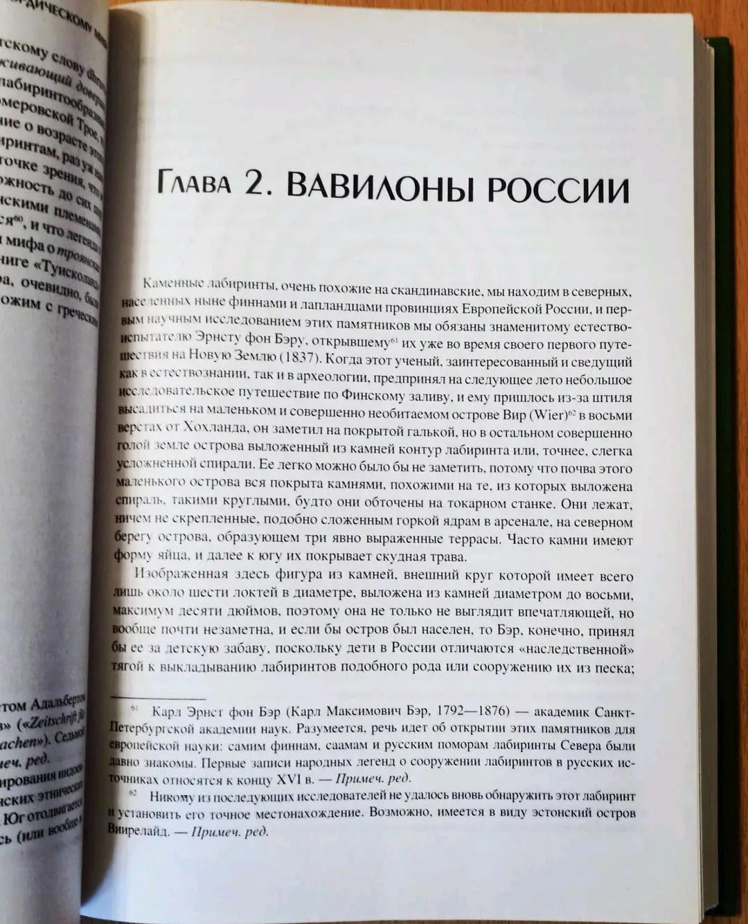 Славянские ключи к нордическому мифу. Эрнст Краузе 4