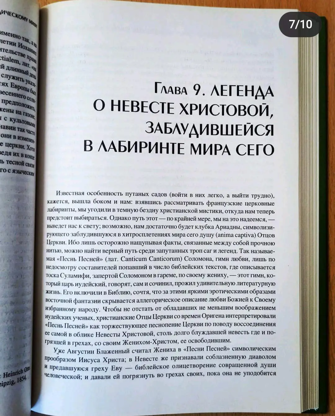 Славянские ключи к нордическому мифу. Эрнст Краузе 5