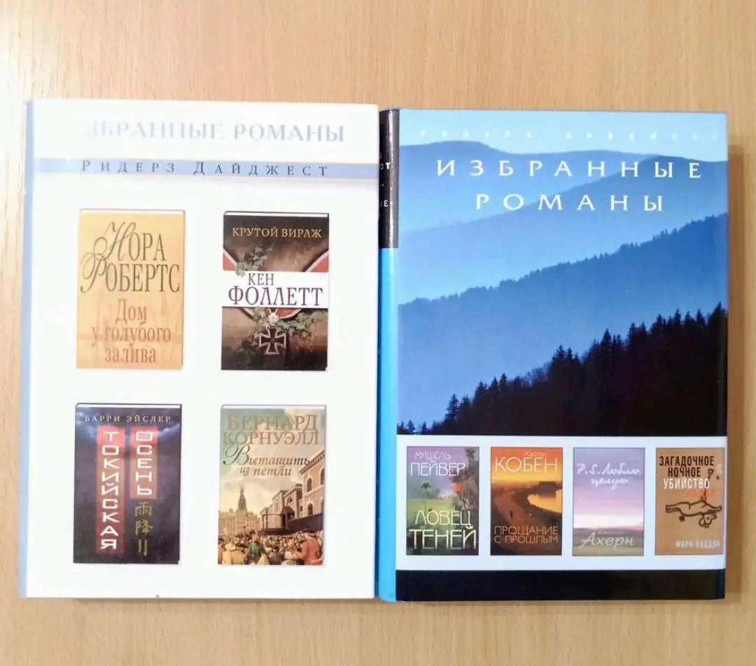 Серия Избранные романы 10 книг