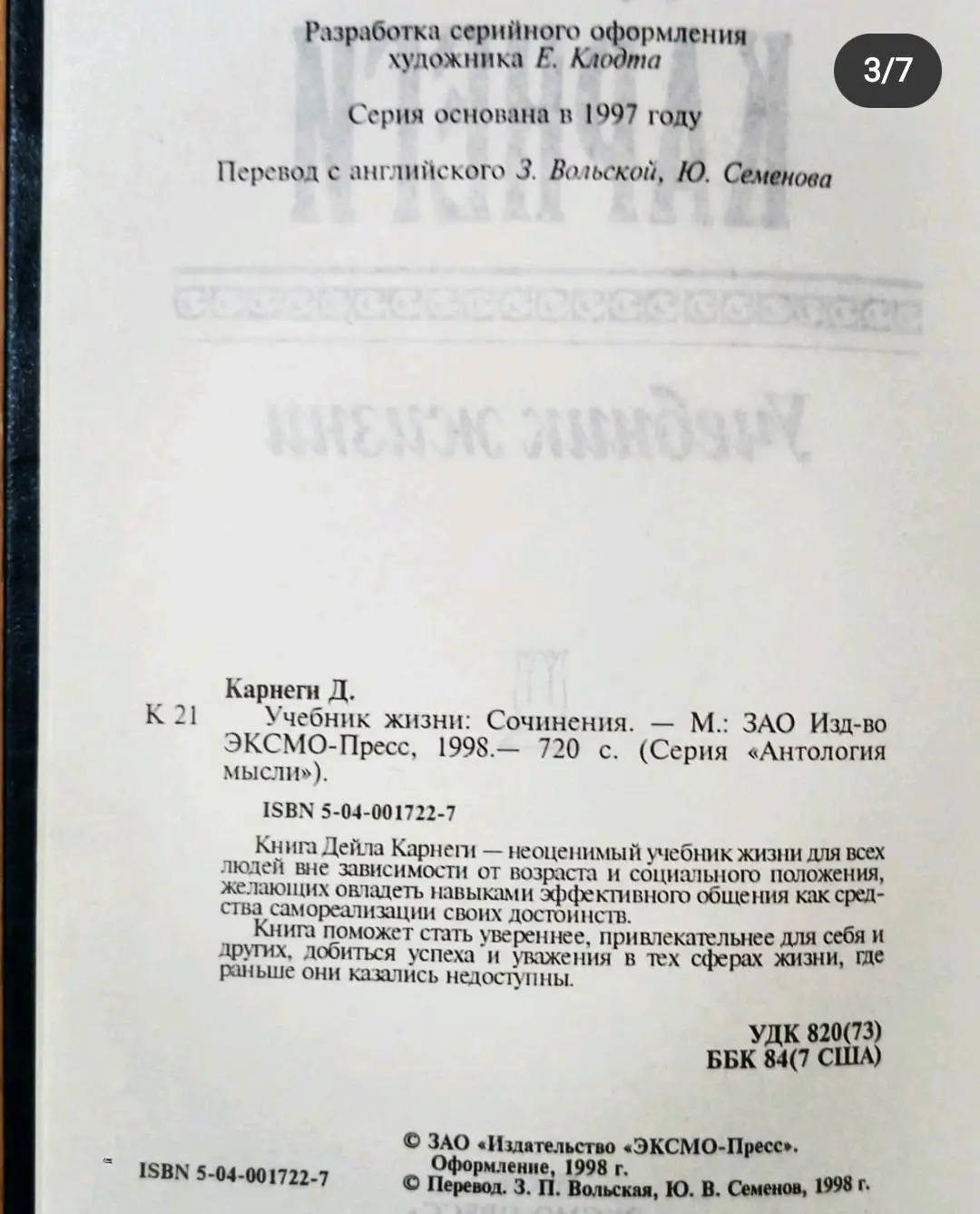 Учебник жизни. Дейл Карнеги 1