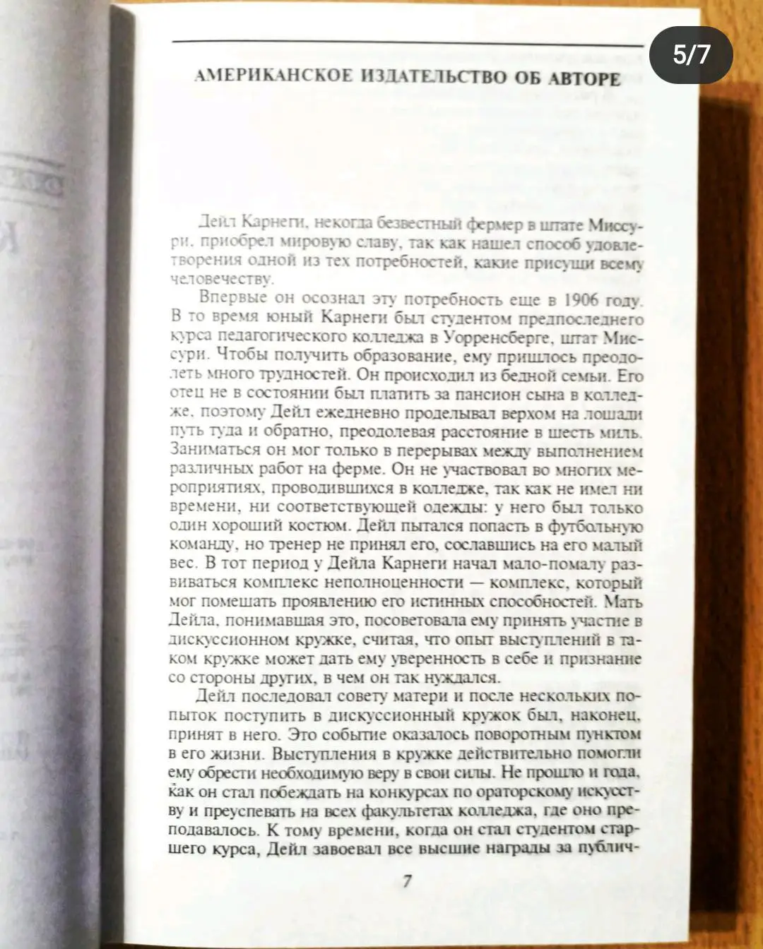 Учебник жизни. Дейл Карнеги 2