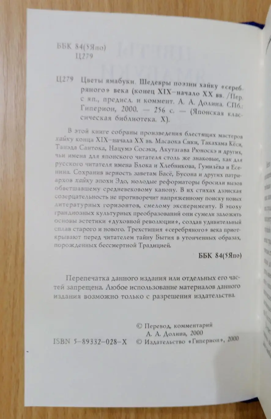 Цветы ямабуки. Шедевры поэзии хайку серебряного века. 2