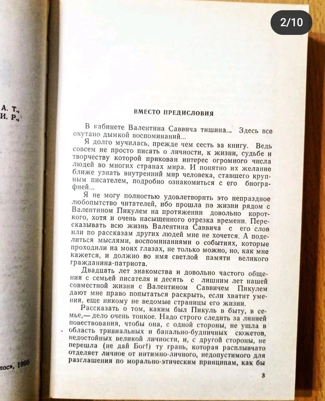 Валентин Пикуль. Из первых уст. Антонина Пикуль. 1