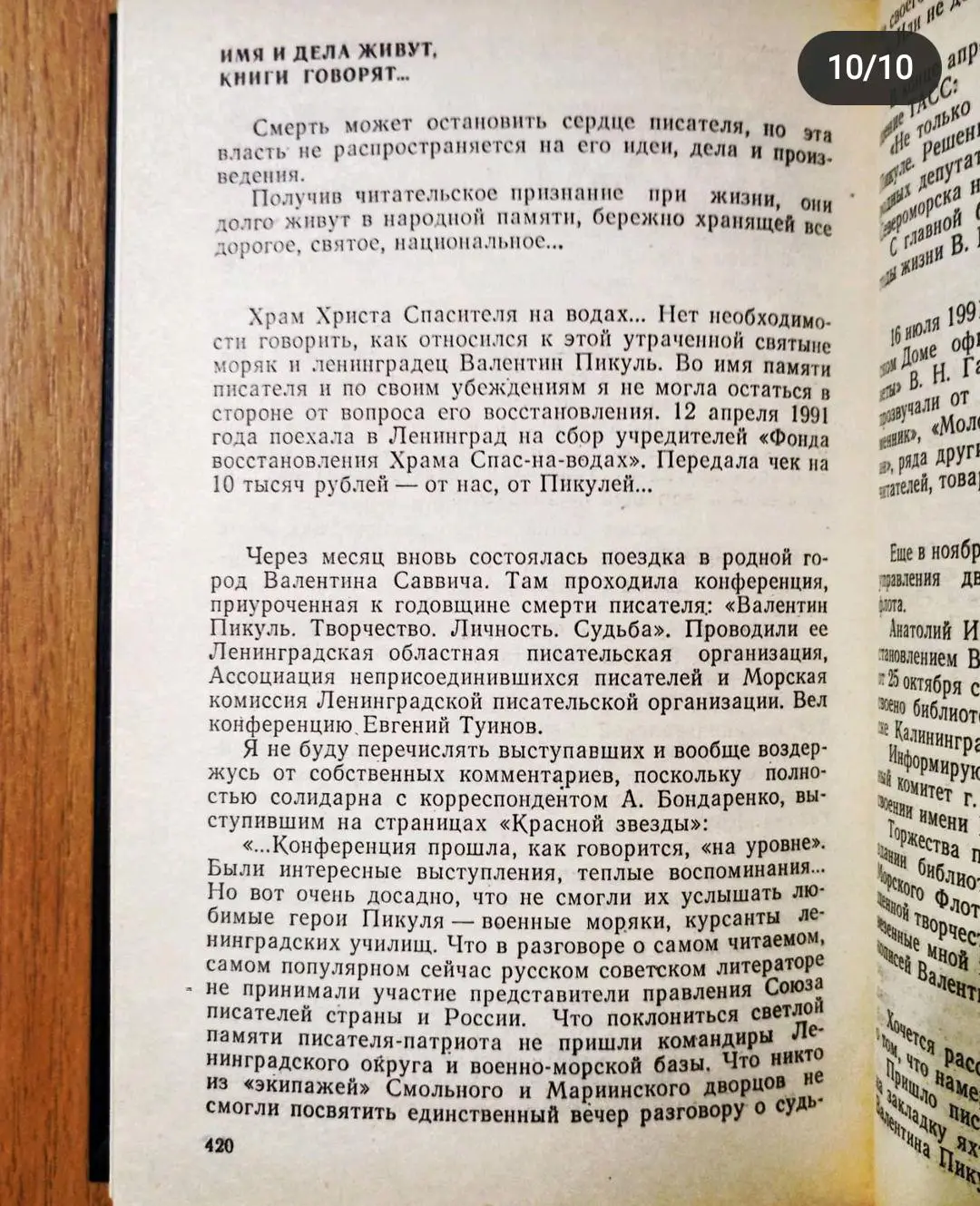 Валентин Пикуль. Из первых уст. Антонина Пикуль. 4