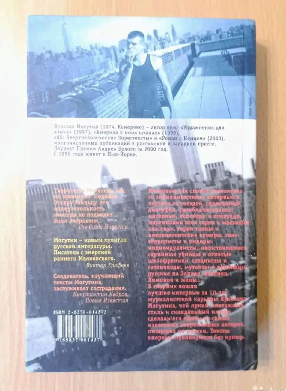 Ярослав Могутин. 30 интервью. 2