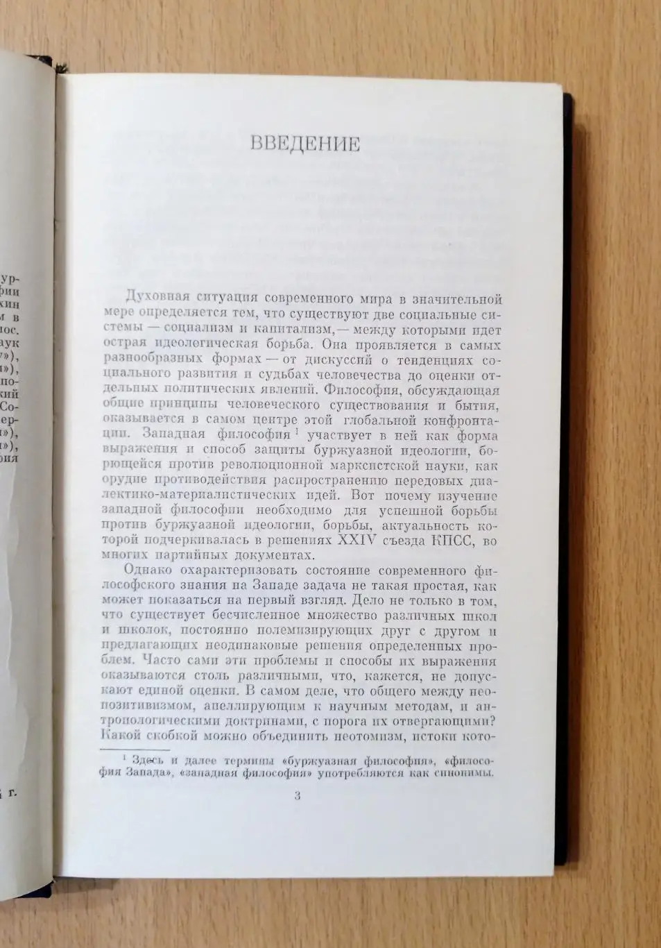 Буржуазная философия XX века. 1