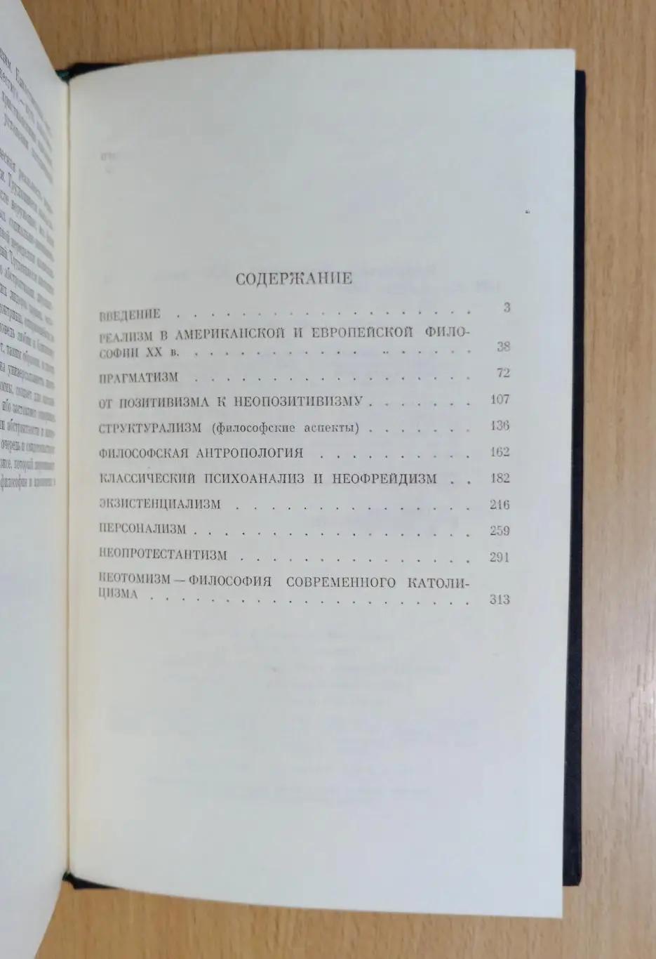 Буржуазная философия XX века. 2