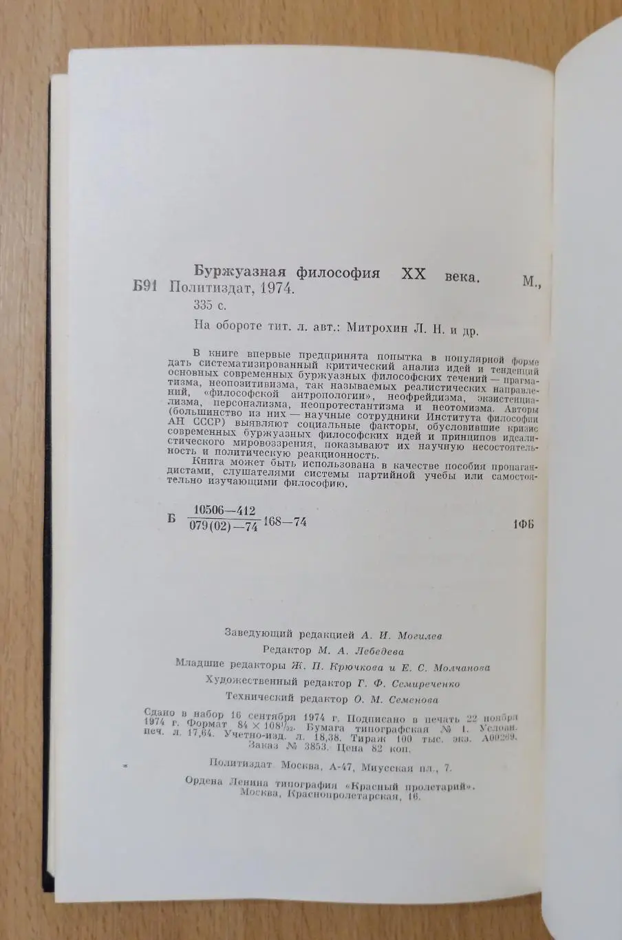 Буржуазная философия XX века. 3