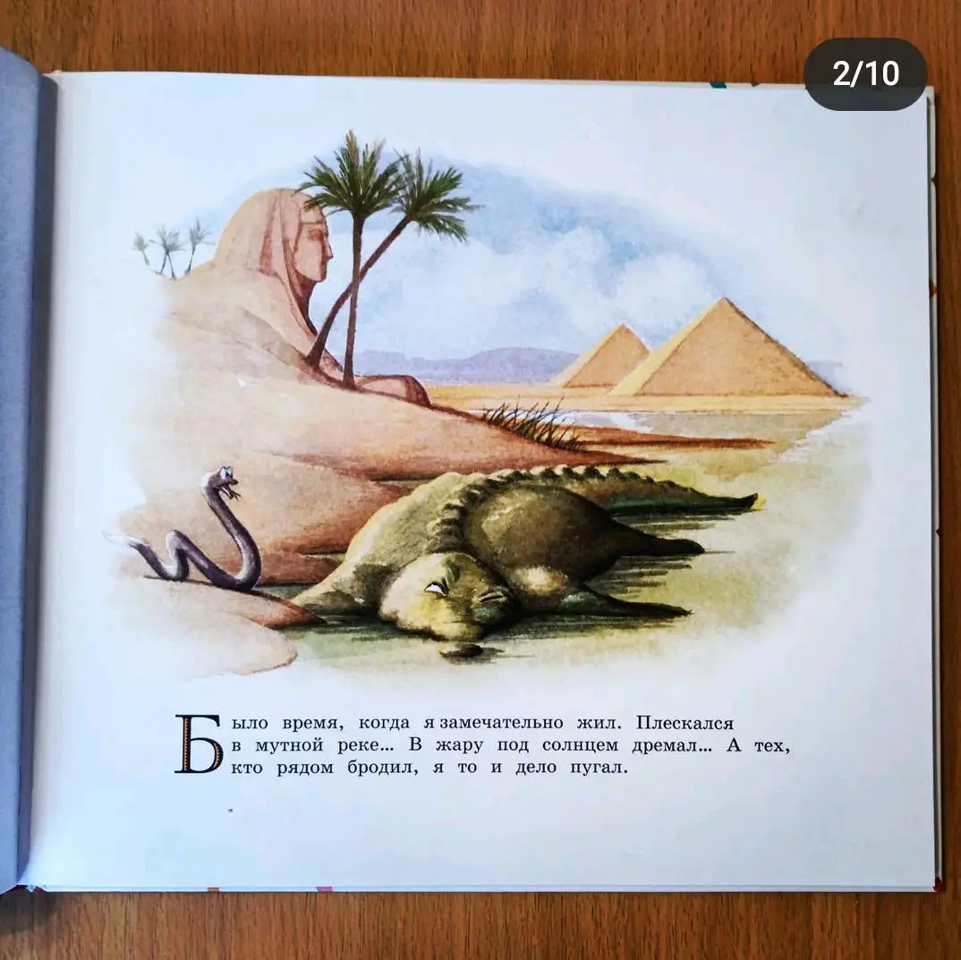 Фред Марчеллино. Меню для крокодила. 1