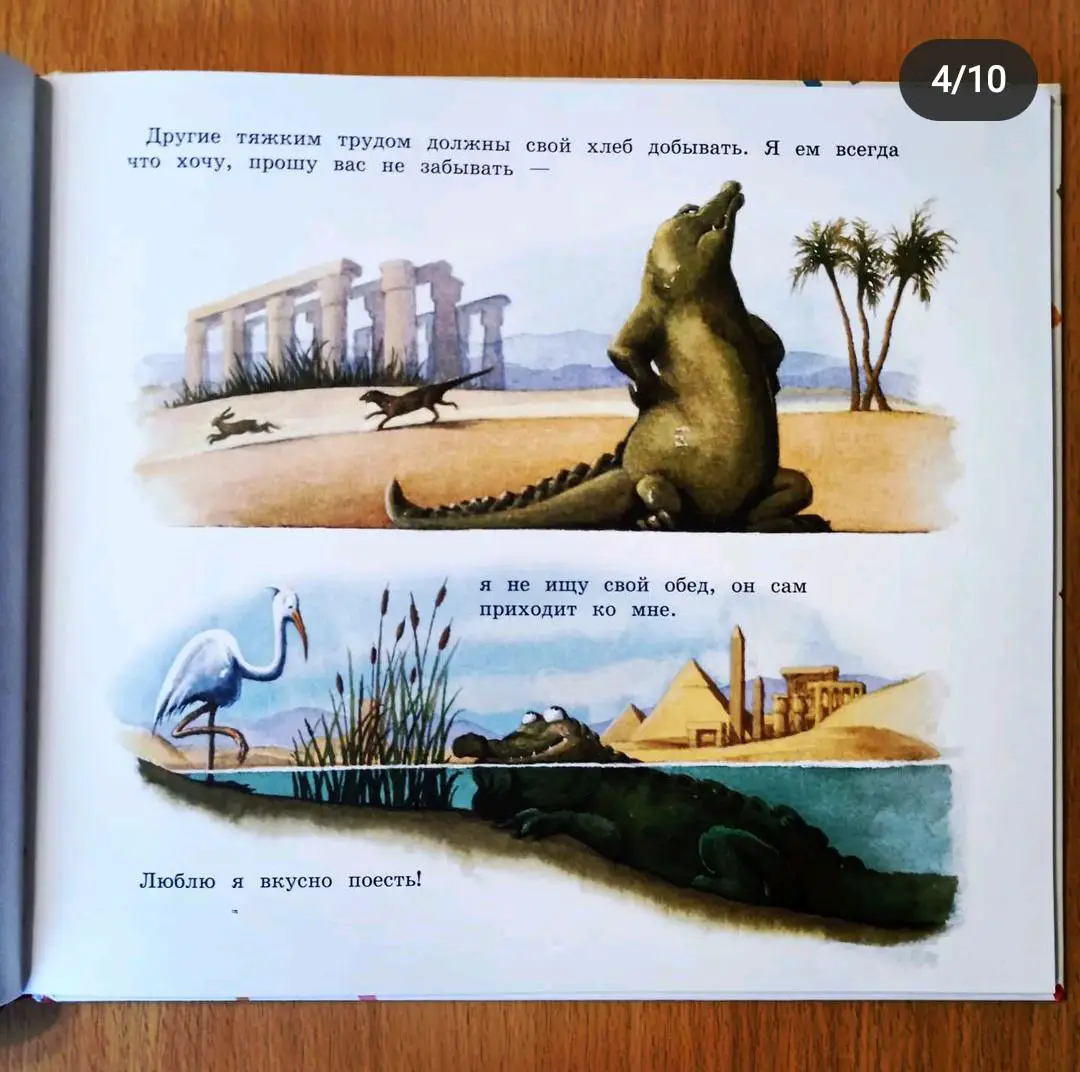 Фред Марчеллино. Меню для крокодила. 3