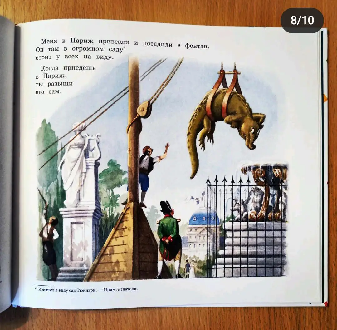 Фред Марчеллино. Меню для крокодила. 6