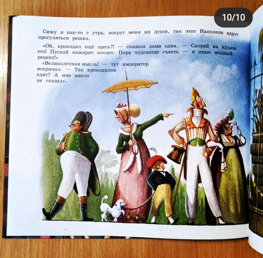 Фред Марчеллино. Меню для крокодила. 7