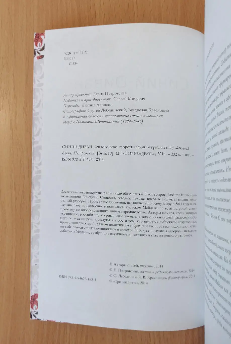 Майдан. Синий диван. Философско-теоретический журнал 1
