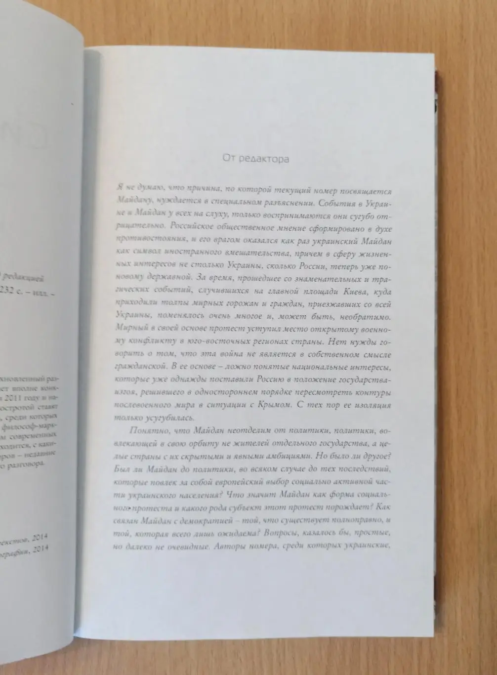 Майдан. Синий диван. Философско-теоретический журнал 2