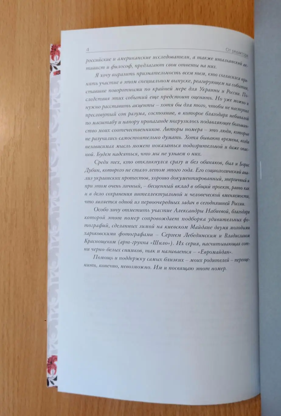 Майдан. Синий диван. Философско-теоретический журнал 3