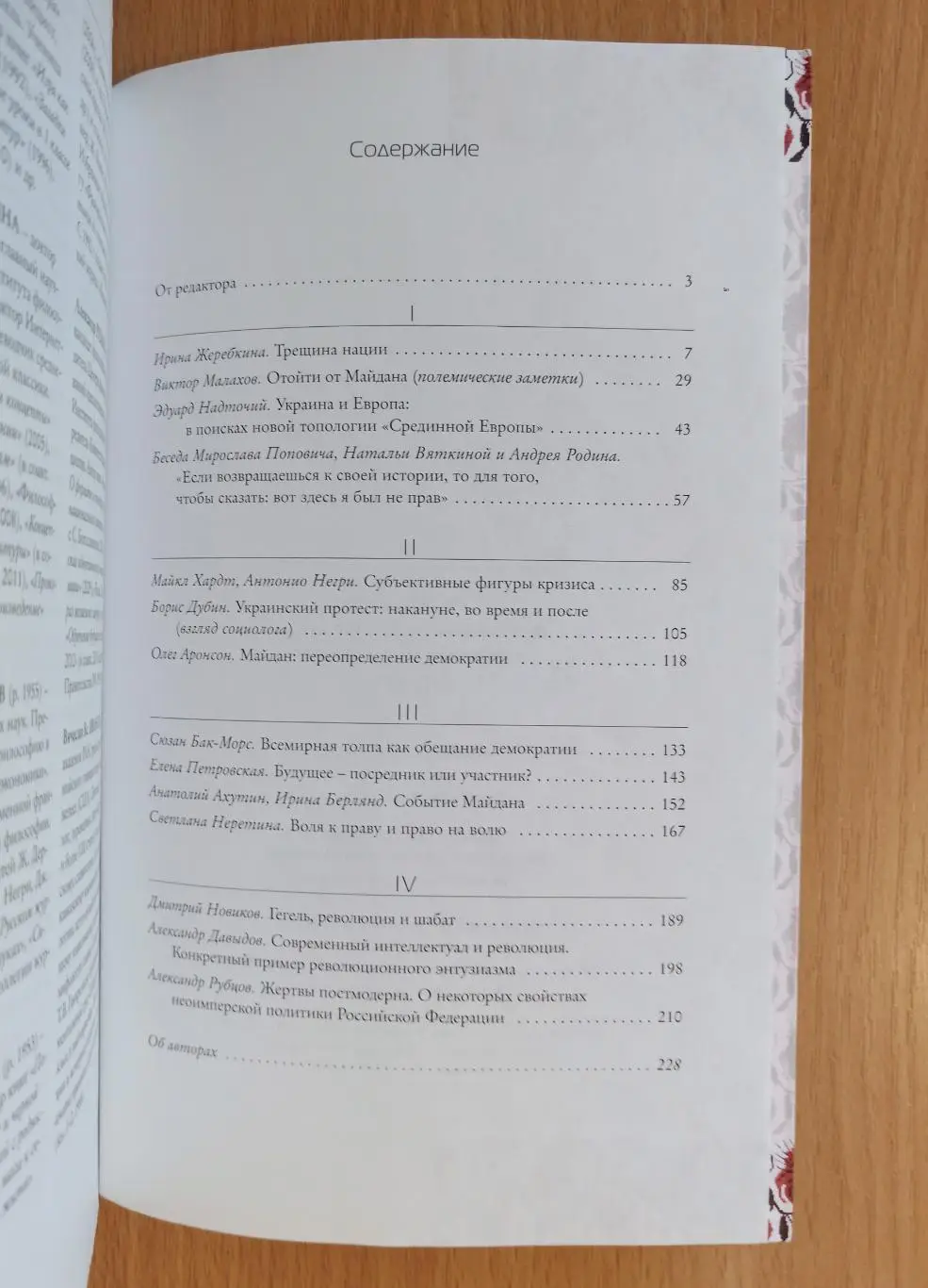 Майдан. Синий диван. Философско-теоретический журнал 5