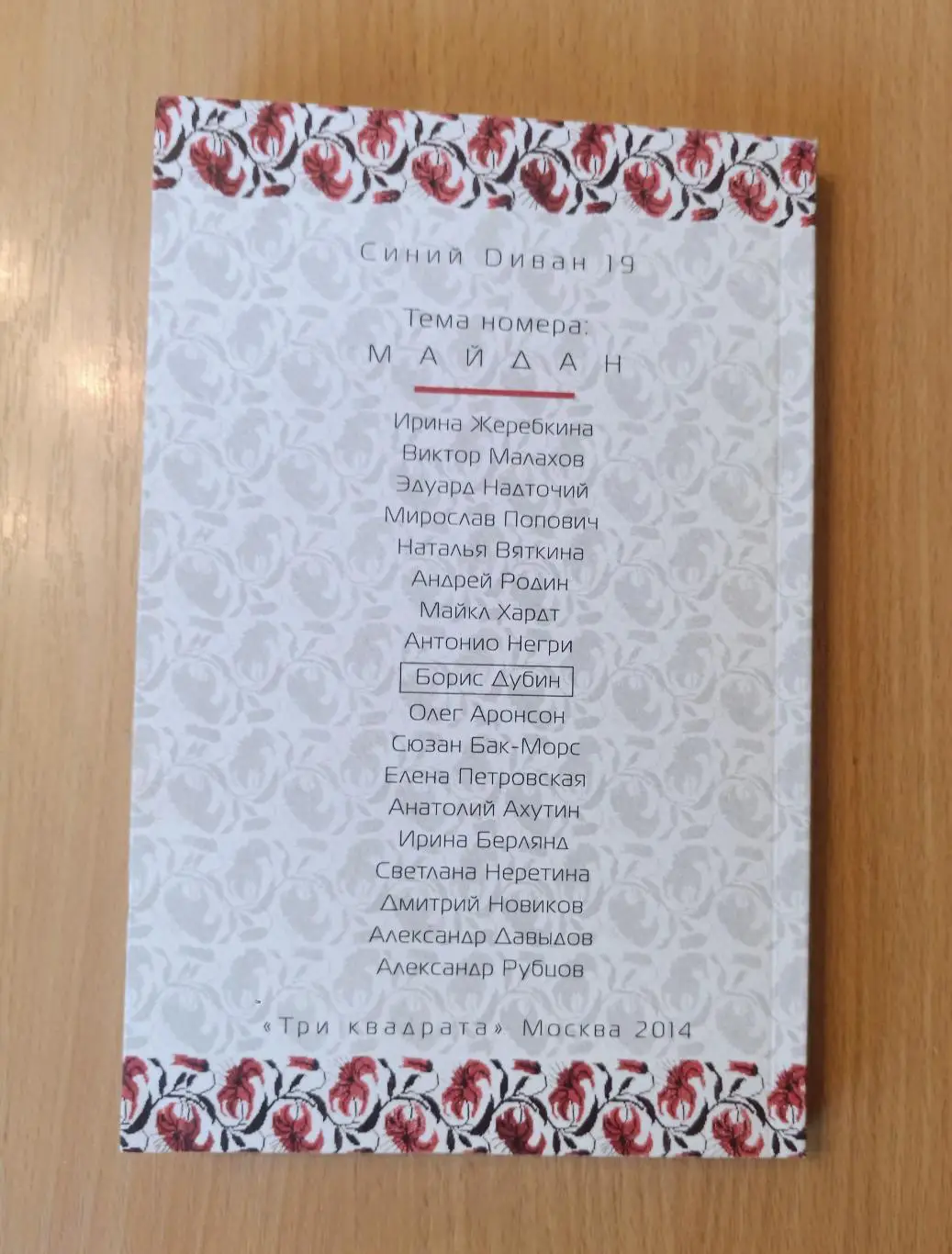 Майдан. Синий диван. Философско-теоретический журнал 6