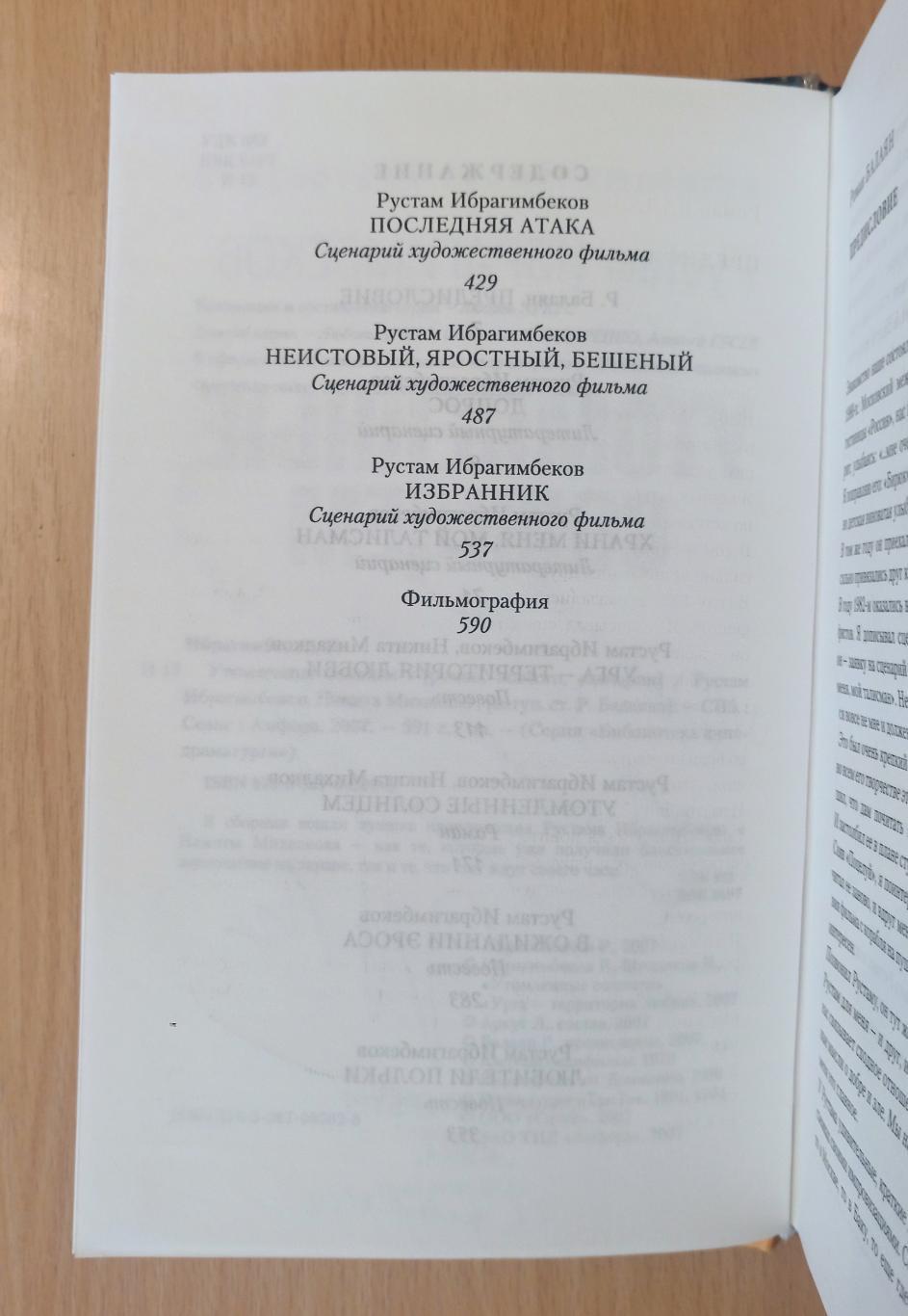 Рустам Ибрагимбеков. Утомлённые солнцем и другие киносценарии. Автограф автора 3