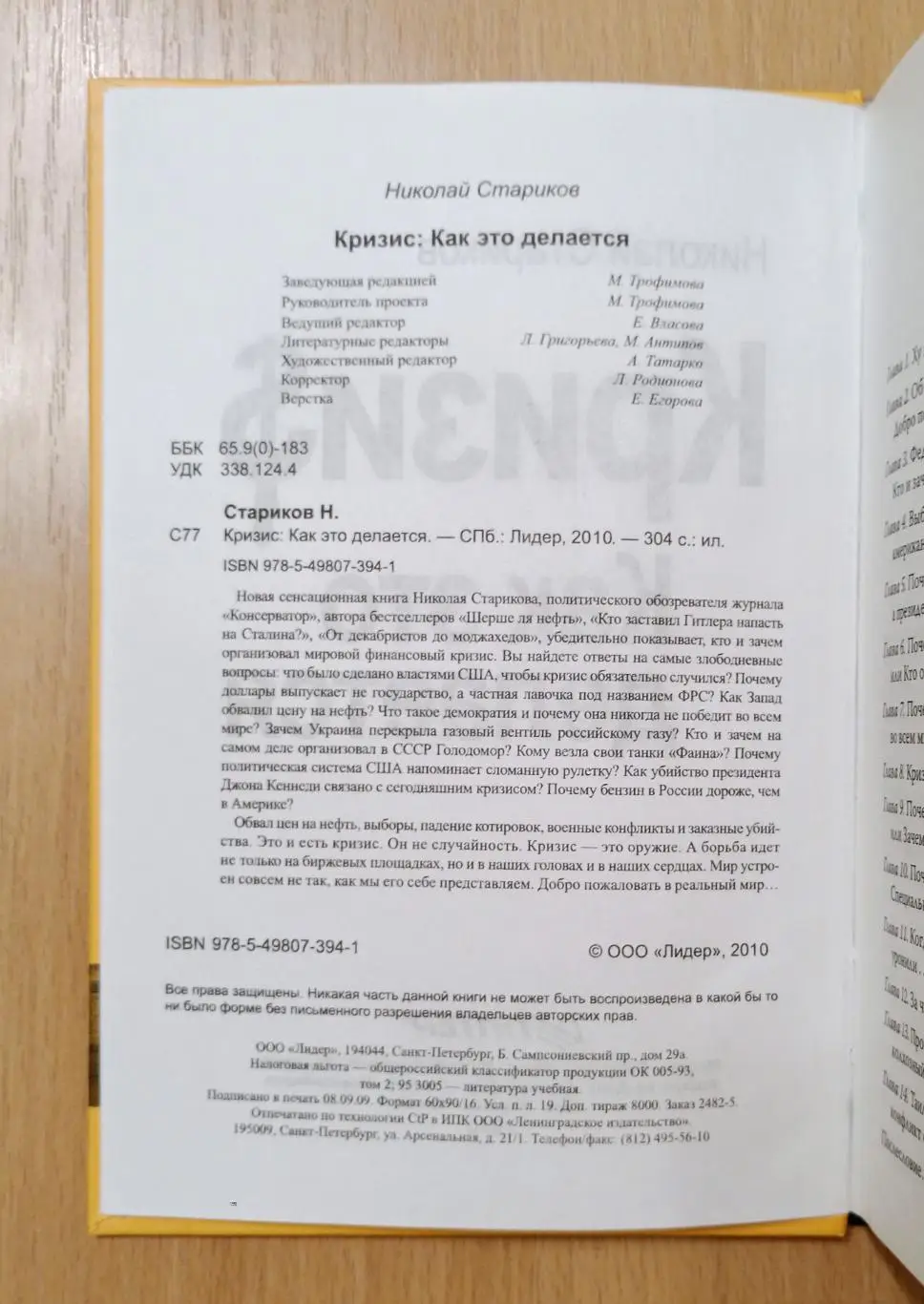 Николай Стариков. Кризи$ - как это делается. 1