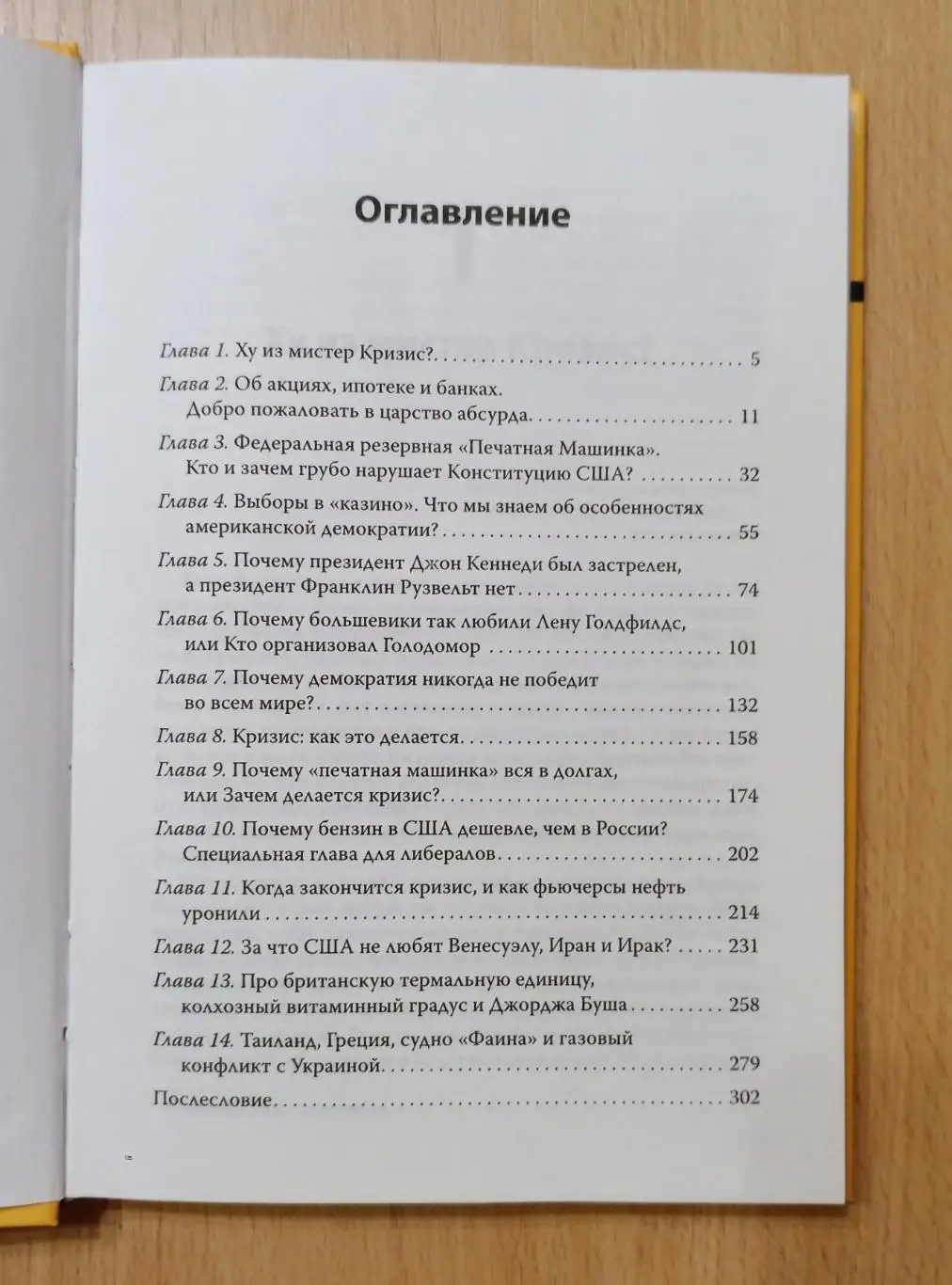 Николай Стариков. Кризи$ - как это делается. 2
