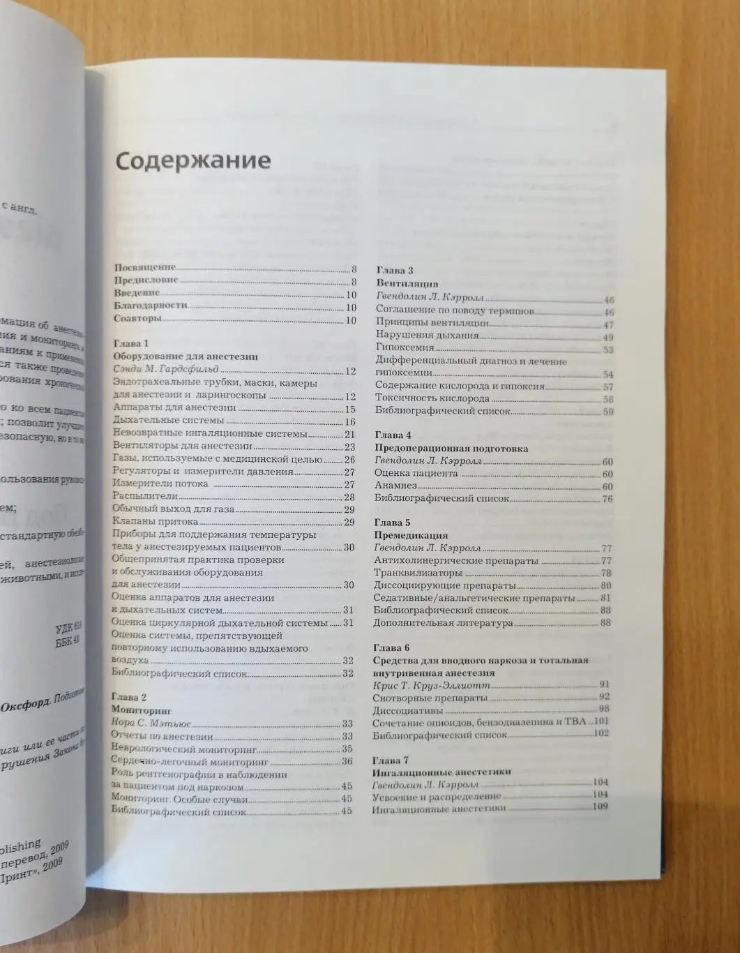 Л. Кэролл. Анестезиология и анальгезия мелких домашних животных. 1