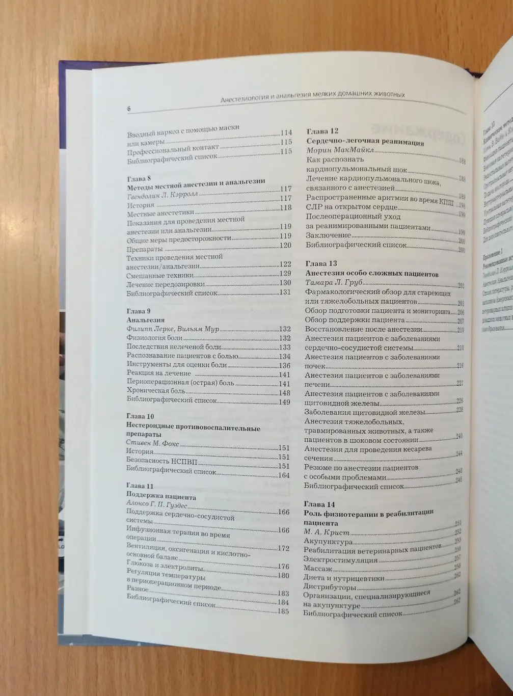 Л. Кэролл. Анестезиология и анальгезия мелких домашних животных. 2